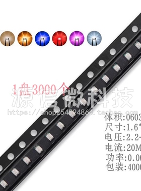 0603贴片LED灯珠 1608暖白色红黄蓝绿粉紫橙冰蓝色RGB LED二极管