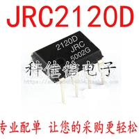 JRC/NJM2120D NJM/JRC2120M 直插DIP/贴片SOP8放大器双输入单输出