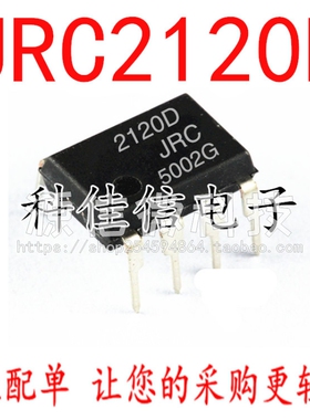 JRC/NJM2120D NJM/JRC2120M 直插DIP/贴片SOP8放大器双输入单输出