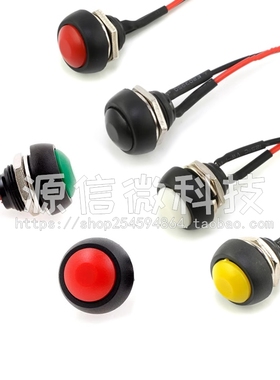 PBS-33B PBS-33A 无锁/自锁小型按钮开关带线 防水开关 开孔12MM