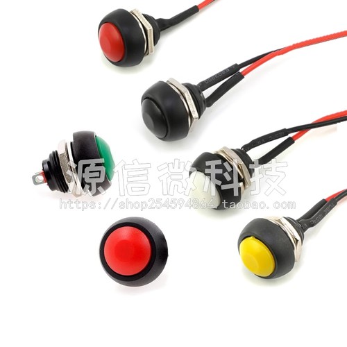 PBS-33B PBS-33A 无锁/自锁小型按钮开关带线 防水开关 开孔12MM
