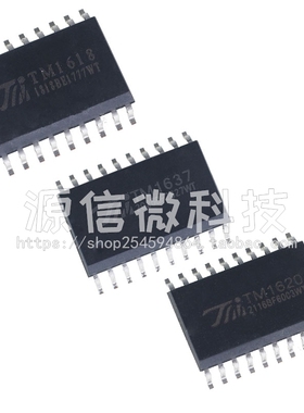 TM1618 TM1620 TM1620B TM1637  贴片SOP18/20 LED数码管驱动芯片