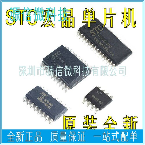 单片机宏晶STC15W401AS