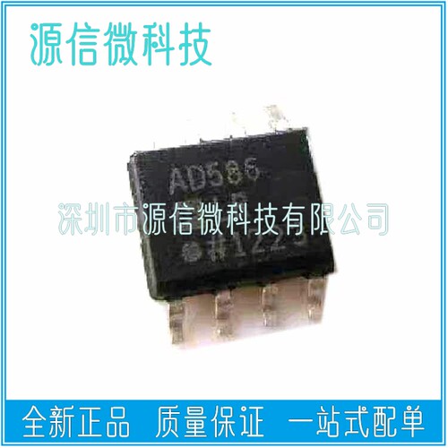 全新 AD586 AD586L AD586LR AD586LRZ SOP8 5V电压基准