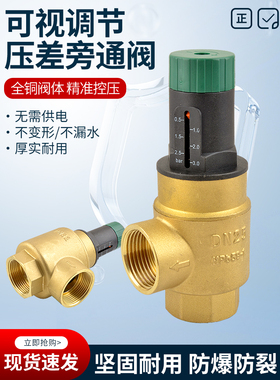 空调热泵压差旁通阀可视调节DN20 25 32全铜刻度盘平衡压差旁通阀