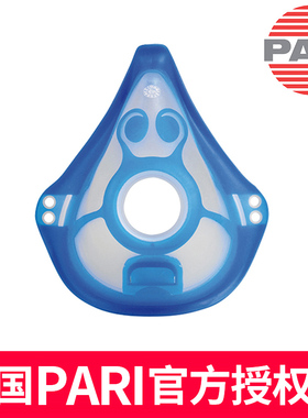 德国帕瑞PARI雾化器儿童面罩starfish雾化器配件原装雾化面罩