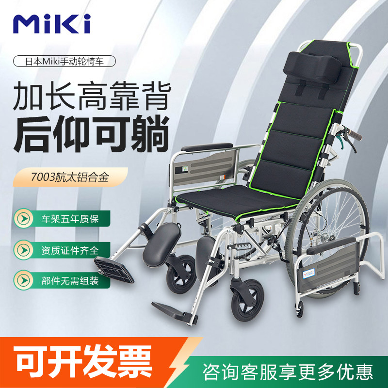 日本MIKI轮椅MSL-T24高靠背全躺轮椅轻便折叠老人偏瘫护理轮椅车
