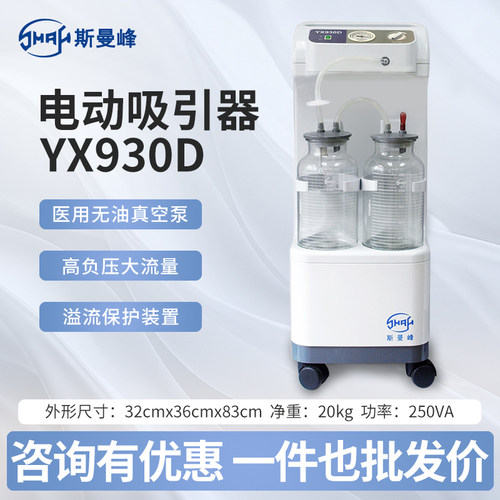 斯曼峰吸痰引流机立式大流量家用