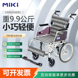 MIKI三贵轮椅免充气胎可折叠小轮
