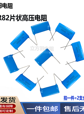 HVR82M2510片式玻璃釉1W5M190M200M300M330M500M1G无感高压电阻