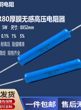 HVR80高压绝缘耐压检测校准认证电阻5W2M1K10K5M50M1M3K1G2K0.1%