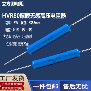 HVR80高压绝缘耐压检测校准认证电阻5W2M1K10K5M50M1M3K1G2K0.1%