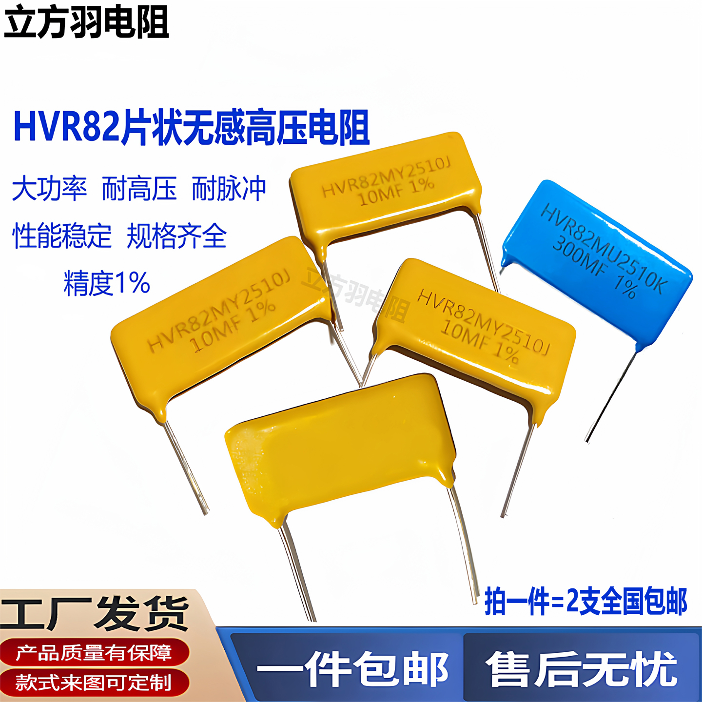 HVR82片状玻璃釉精密高压电阻1W