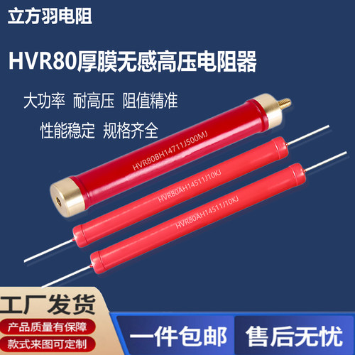 RI80金属高压玻璃釉无感电阻