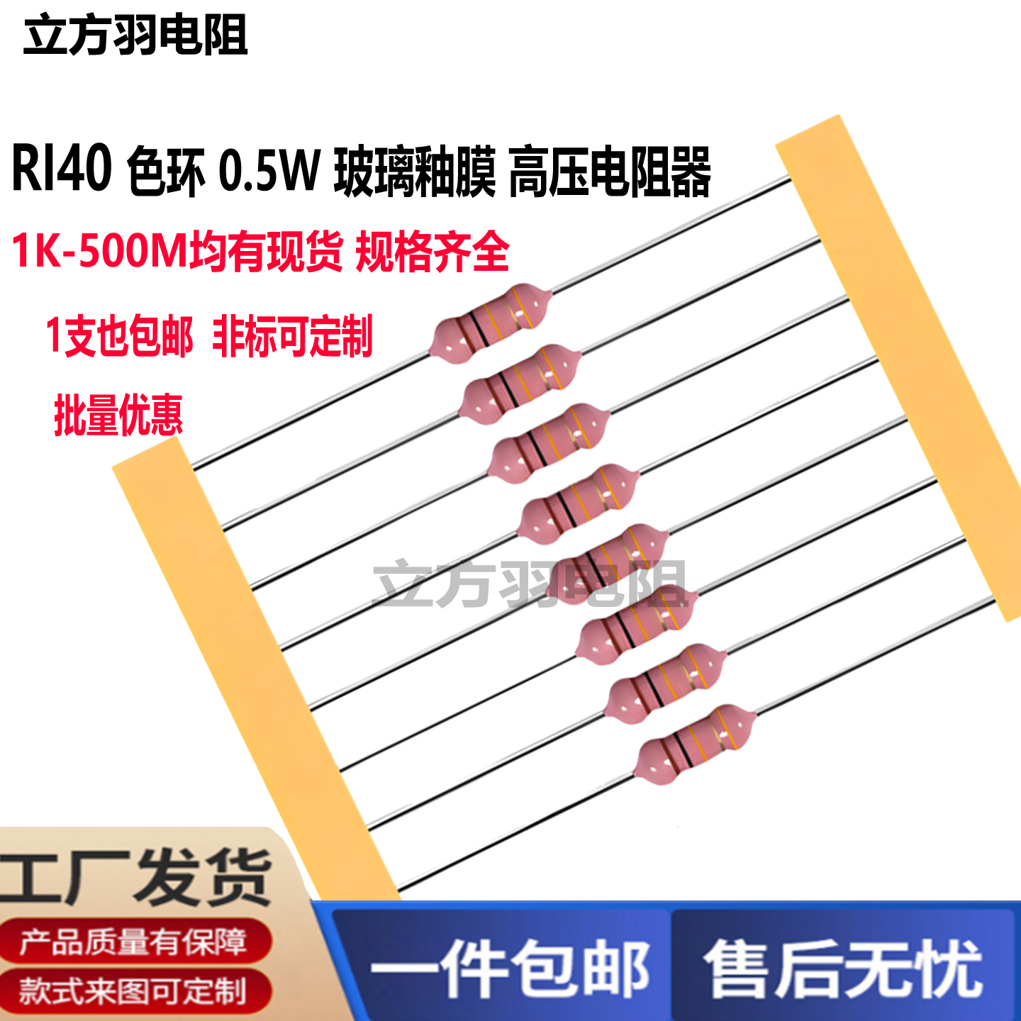 RI40金属膜0.5W色环玻璃高压电阻