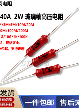 HVR40厚膜高频2W大红袍1M3M10M50M100M200M玻璃釉10G1G5G高压电阻