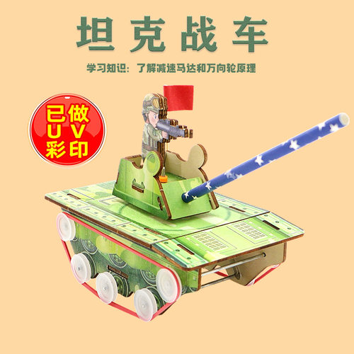 儿童自制坦克履带战车小学生科技小制作DIY手工木质拼装模型材料