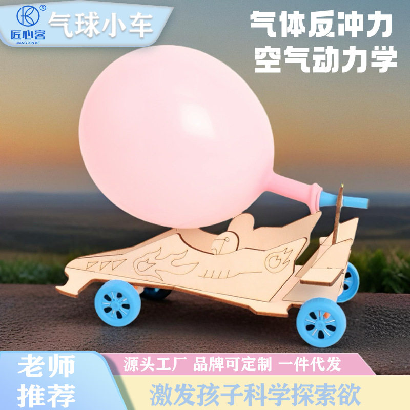儿童物理科学小实验气球反推力小车diy空气反冲力小车科技小制作