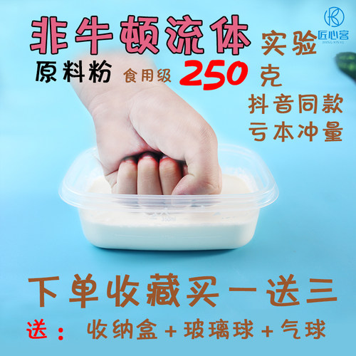 热卖非牛顿流体淀粉小科学小实验