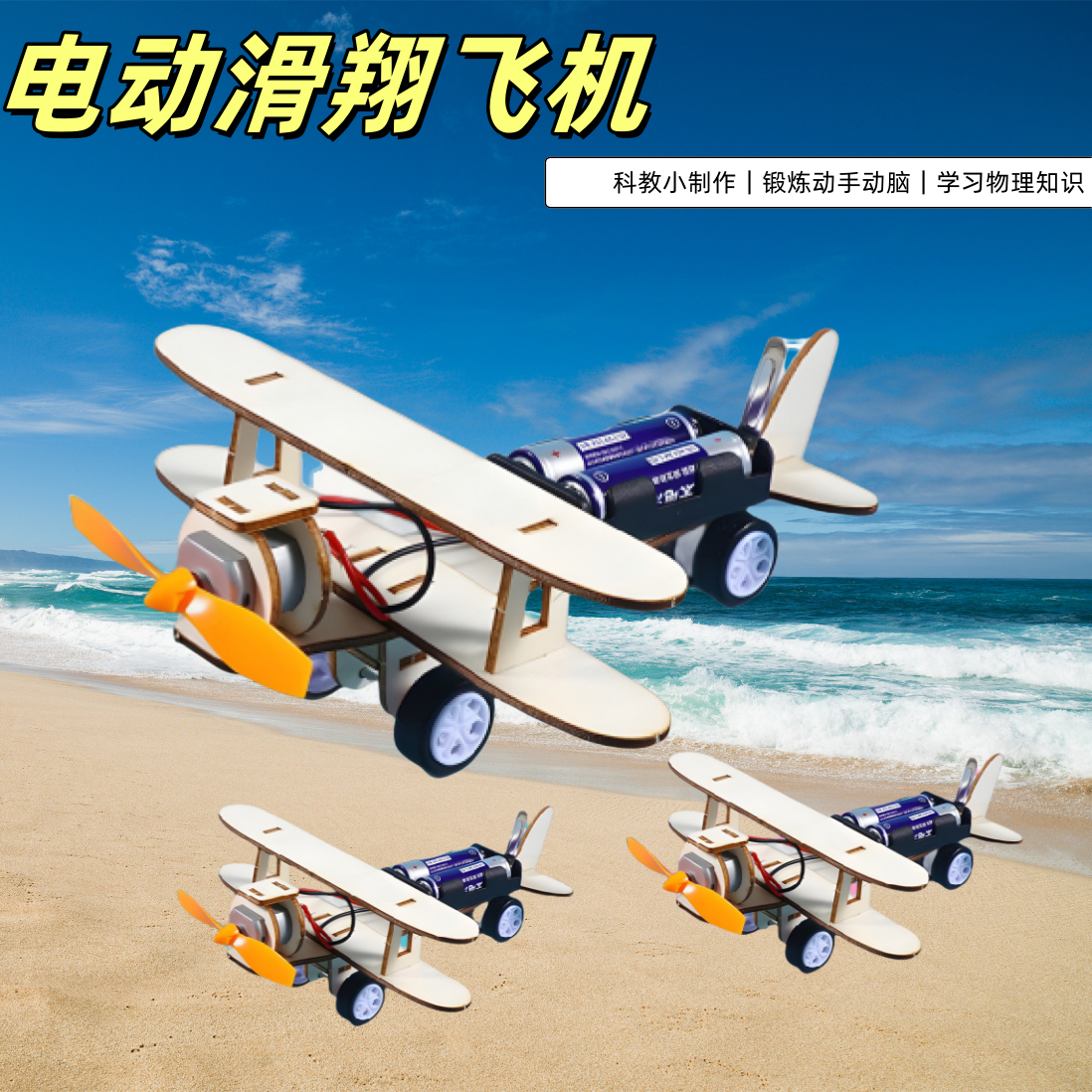 科技小制作儿童手工diy电动滑翔机玩具材料包信天翁飞机模型实验