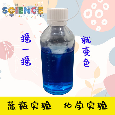 蓝瓶子实验化学儿童科学实验手工套装科技制作益智启蒙科普材料包