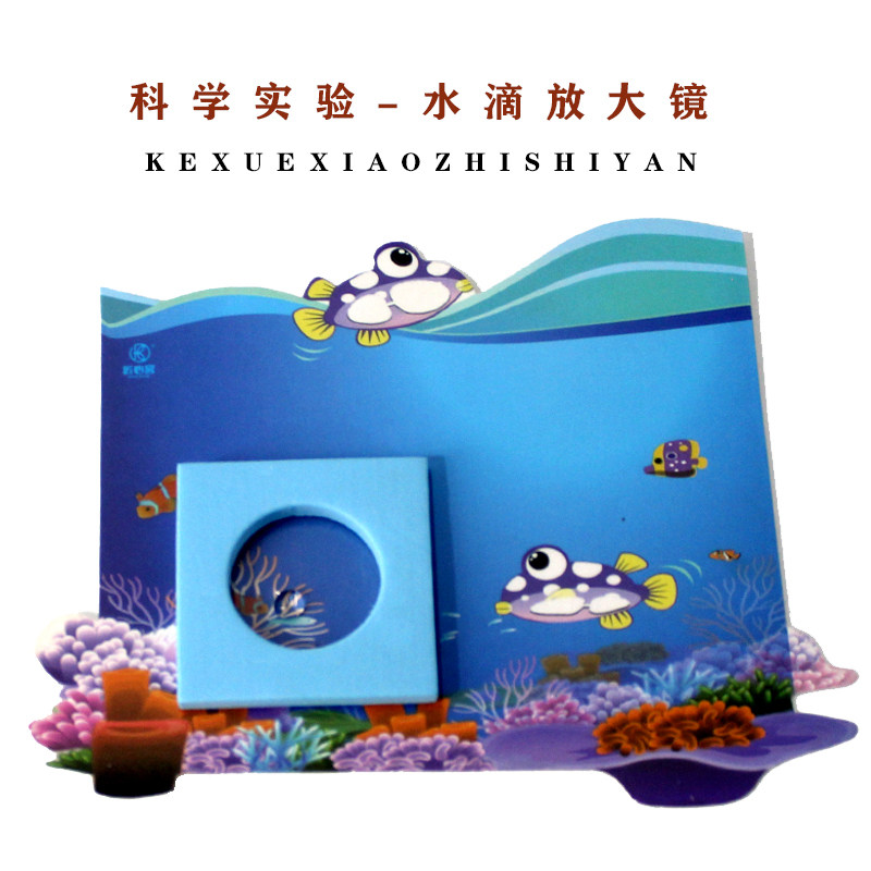 小学生科普科学实验教具自制水滴放大镜儿童创意手工DIY科技制作