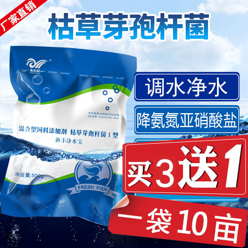 复合芽孢杆菌原粉em菌种降解氨氮亚盐硫化氢调水肥水产养殖益生菌