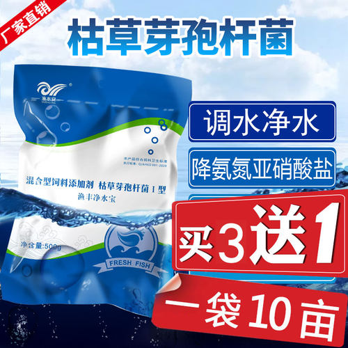 渔水安芽孢杆菌调水净水水产养殖