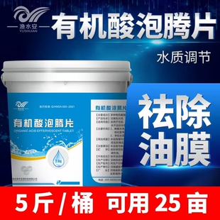 解毒有机酸泡腾片碧水安水产养殖鱼虾蟹塘调水解毒碧水灵净水油膜