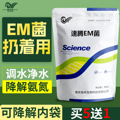 em菌水产养殖专用免发酵益生菌