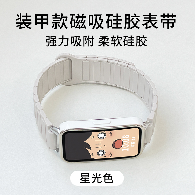 psnld适用华为手环10/9表带8/7腕带新款工字纹硅胶磁吸华为手环8运动band7智能6pro荣耀手环9腕带女生表链