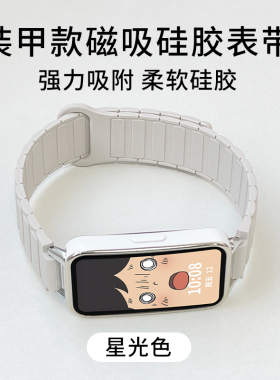 psnld适用华为手环10/9表带8/7腕带新款工字纹硅胶磁吸华为手环8运动band7智能6pro荣耀手环9腕带女生表链