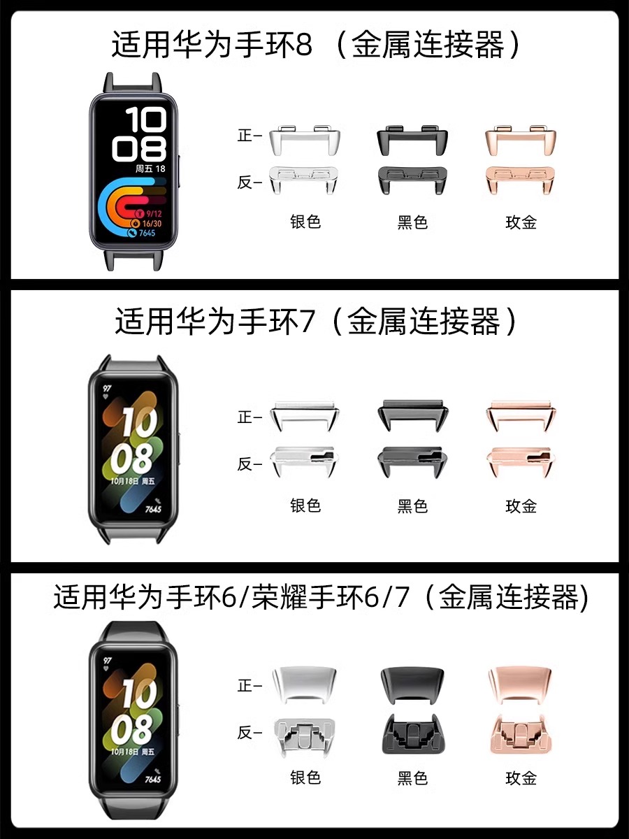 psnld华为手环金属连接器配件