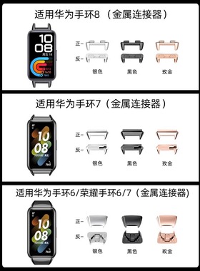 适用华为手环10/9/8/7荣耀7/6NFC版金属连接器band7智能运动手环配件通用头粒适配12mm金属转接头配件