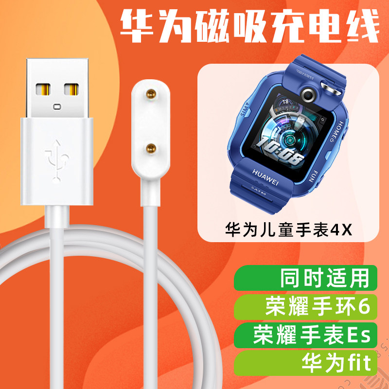适用华为儿童手表充电线5XPRO4X原装充电线荣耀智能手环7/6手表EasyCharge充电器线,智能设备,其他智能配件,淘宝优惠券,粉丝福利购,淘宝优惠卷