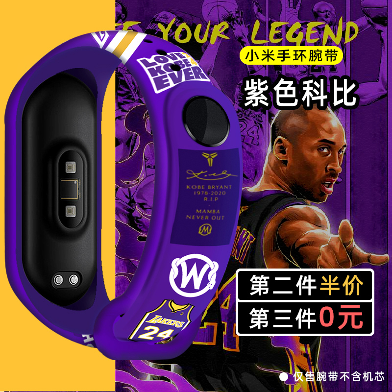 适用小米手环4/6/7/8腕带 3/5nfc通用版表带个性印花致敬科比NBA金属扣探索替换带非原装正品-封面