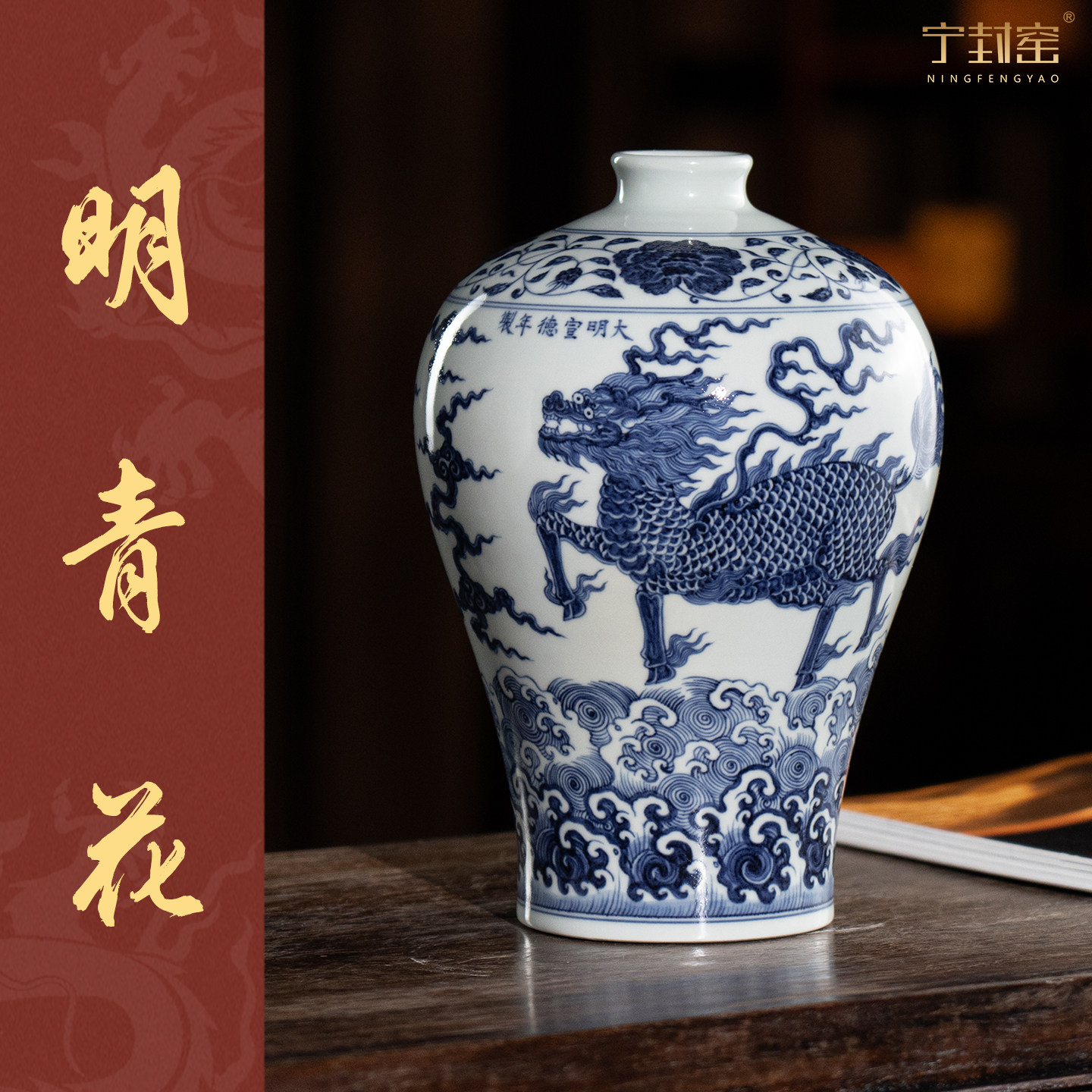 景德镇宁封窑青花瓷陶瓷花瓶摆件仿古中式客厅装饰品麒麟踏浪梅瓶