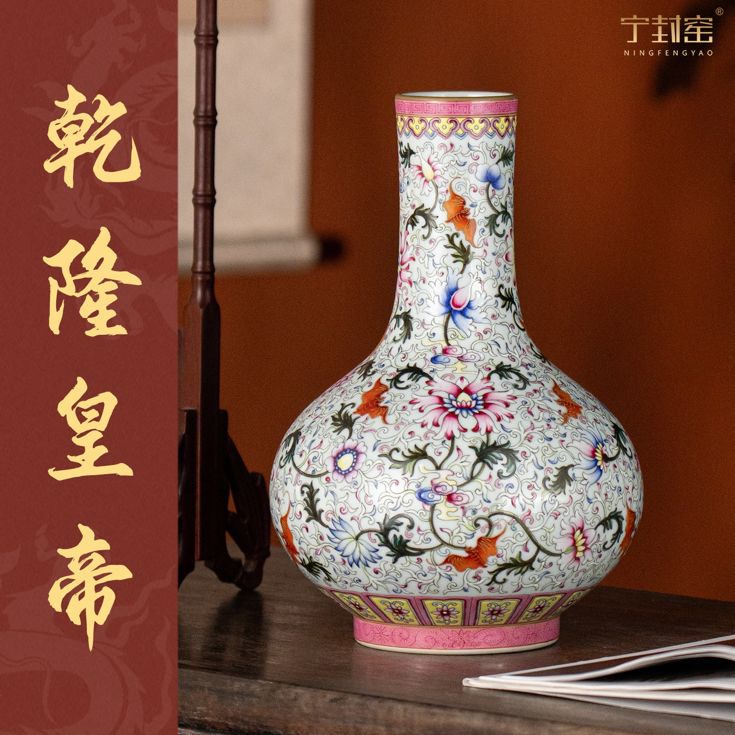 宁封窑景德镇陶瓷花瓶摆件客厅手绘新中式仿古粉彩蝠纹缠枝天球瓶