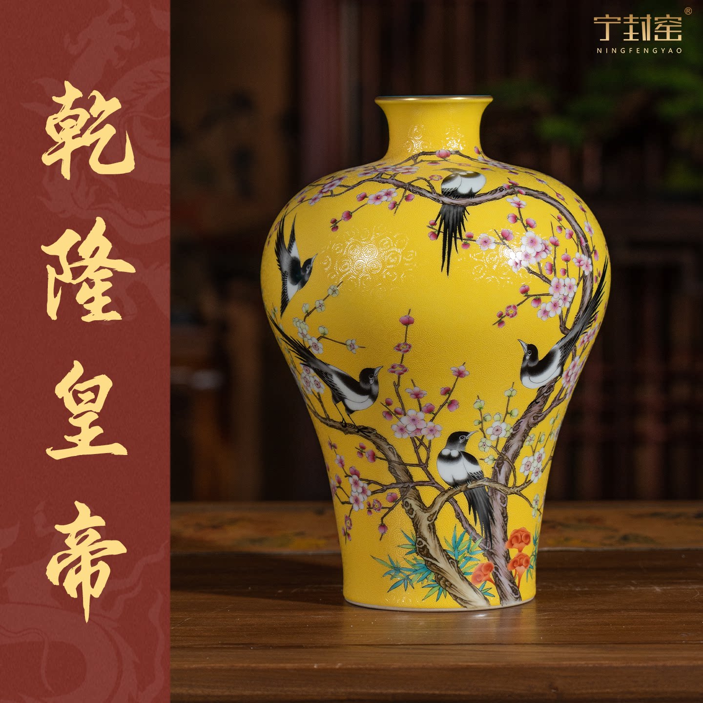 宁封窑黄地花鸟手绘梅瓶陶瓷花瓶客厅玄关摆件高档乔迁新居礼品