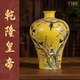 宁封窑黄地花鸟手绘梅瓶陶瓷花瓶客厅玄关摆件高档乔迁新居礼品