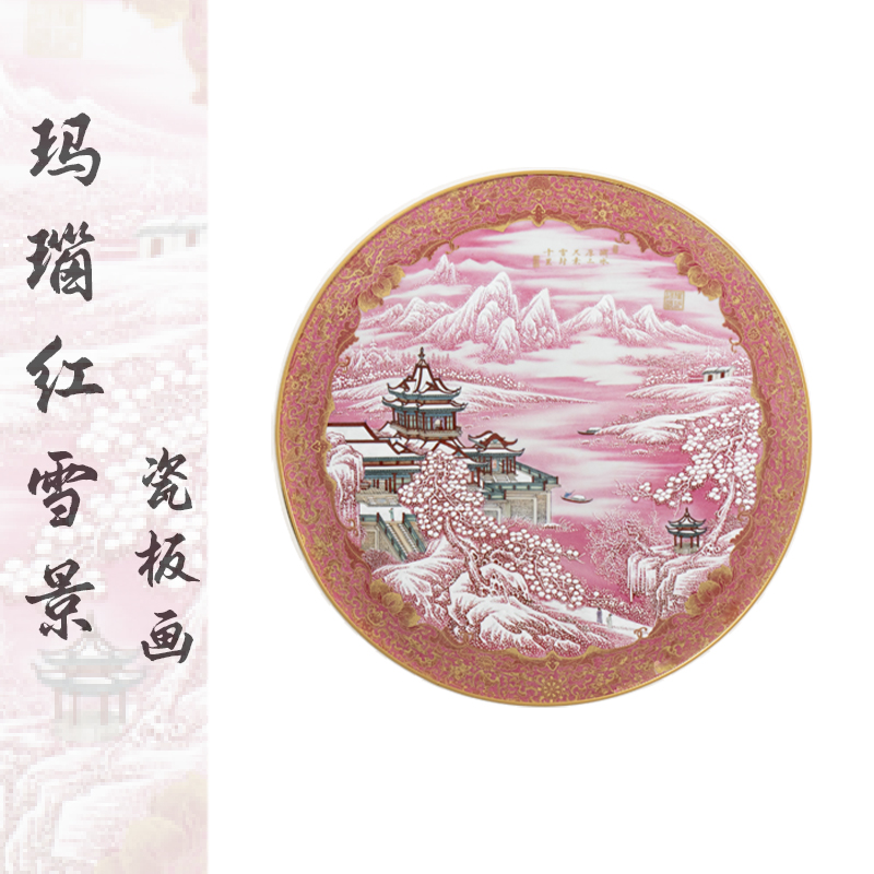景德镇陶瓷手绘胭脂红山水瓷板画