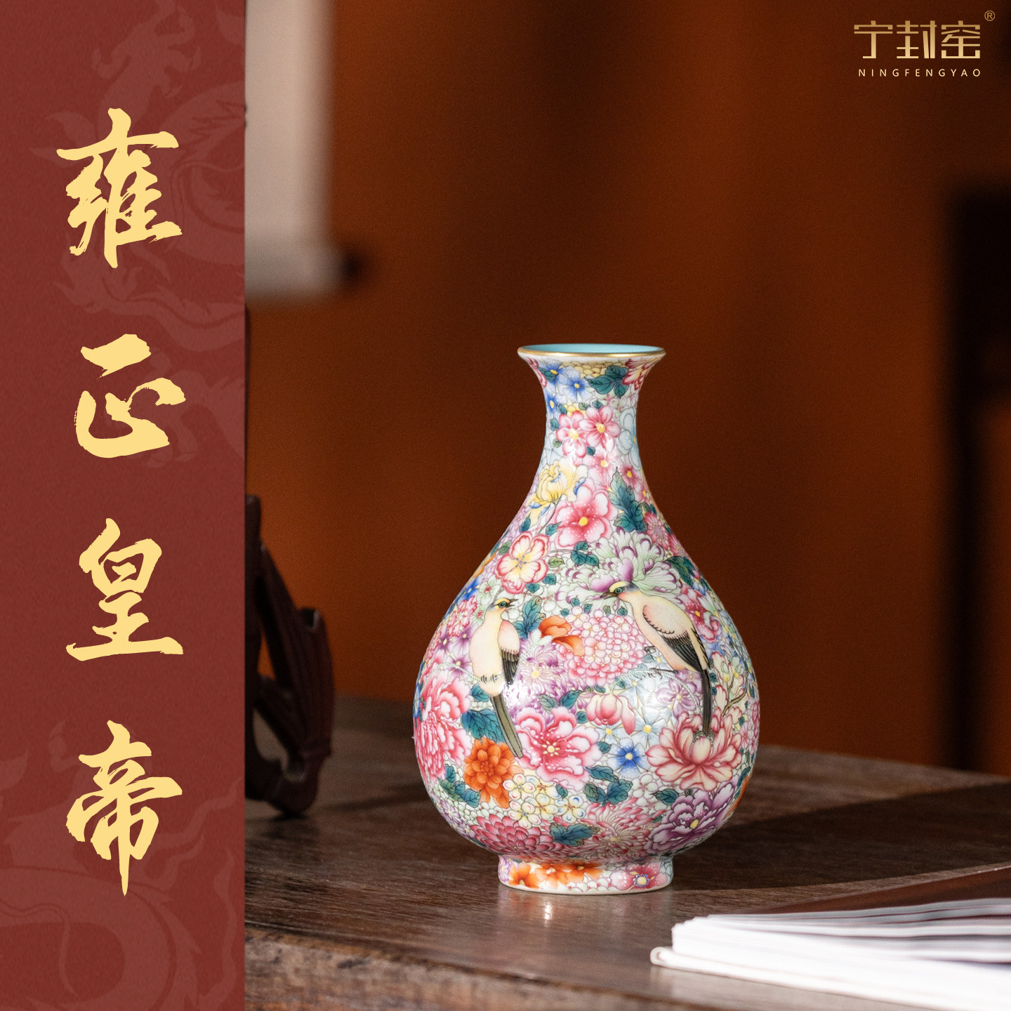 宁封窑粉彩描金万花柳莺纹玉壶春瓶 景德镇陶瓷客厅玄关装饰摆件,家居饰品,花瓶,淘宝优惠券,粉丝福利购,淘宝优惠卷