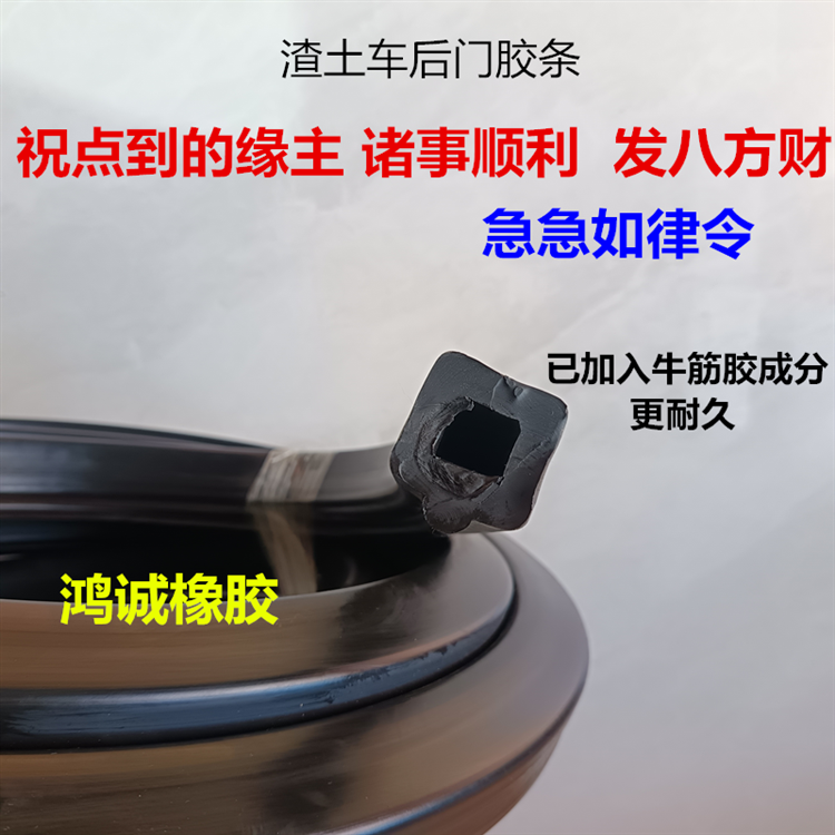 自卸车渣土车后门密封胶条红岩德龙豪沃尾门防漏防雨耐用密封条