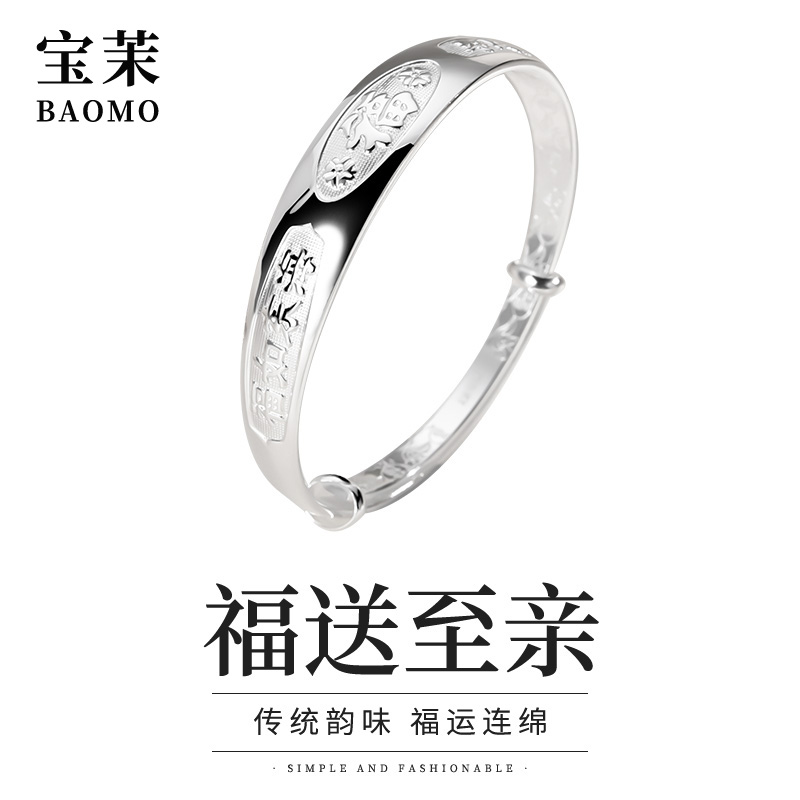 宝茉女9999足银福如东海手镯实心