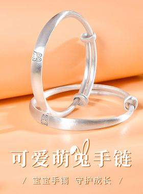 宝茉兔年宝宝款9999足银手镯一对