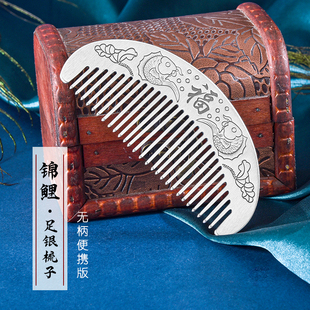 古风S999足银锦鲤双面镌刻雕花便携梳小梳子刘海梳无柄梳纯银梳子