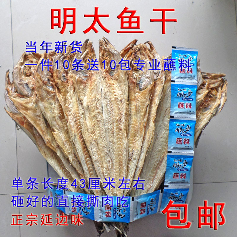 手撕明太鱼干东北延边特产即食真味烧烤明太鱼片零食送香辣味蘸料