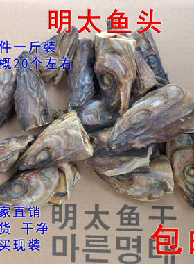 延边煲汤500g明太鱼包邮