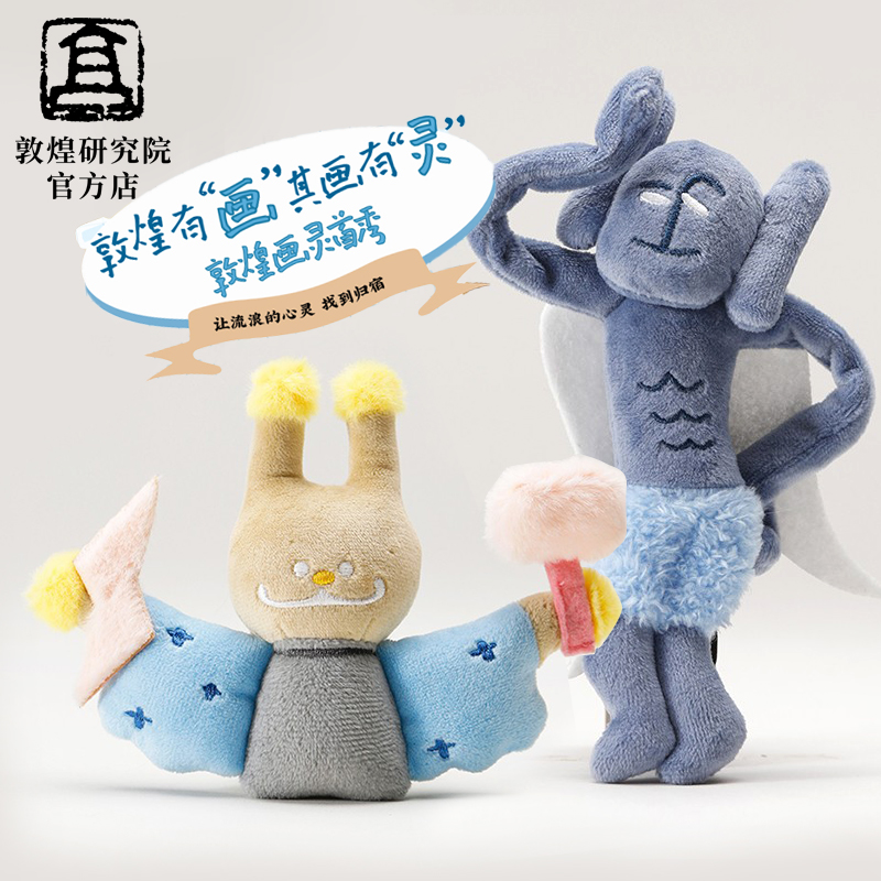 敦煌研究院画灵系列玩偶毛绒挂件