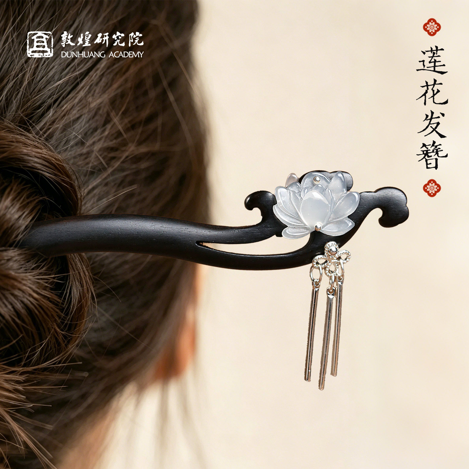 敦煌研究院黑檀木古风流苏发簪图片